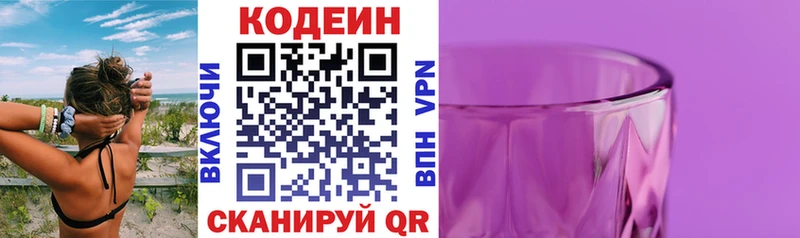 Кодеин Purple Drank  где найти   Краснослободск 